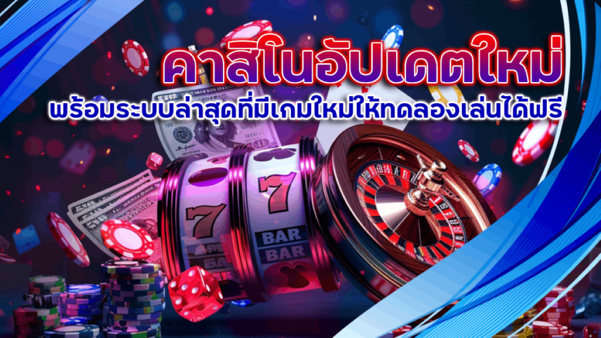 gdxwin คาสิโนอัปเดตใหม่