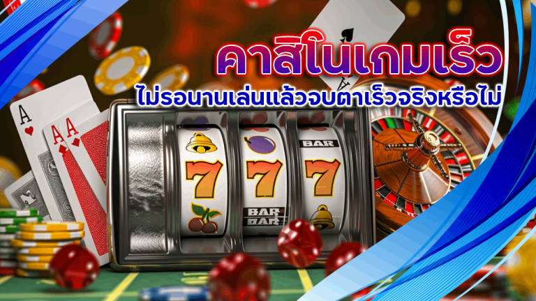 WIN9999 คาสิโนเกมเร็ว